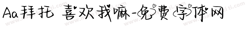Aa拜托 喜欢我嘛字体转换
